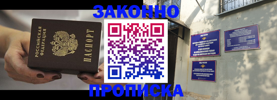 прописка законно в Белгороде